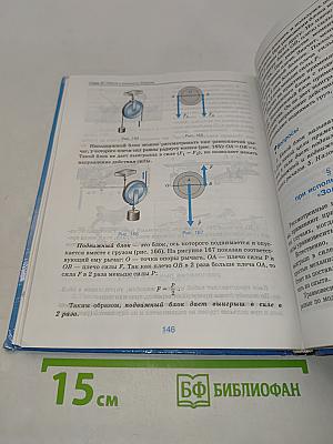 Физика. 7 класс