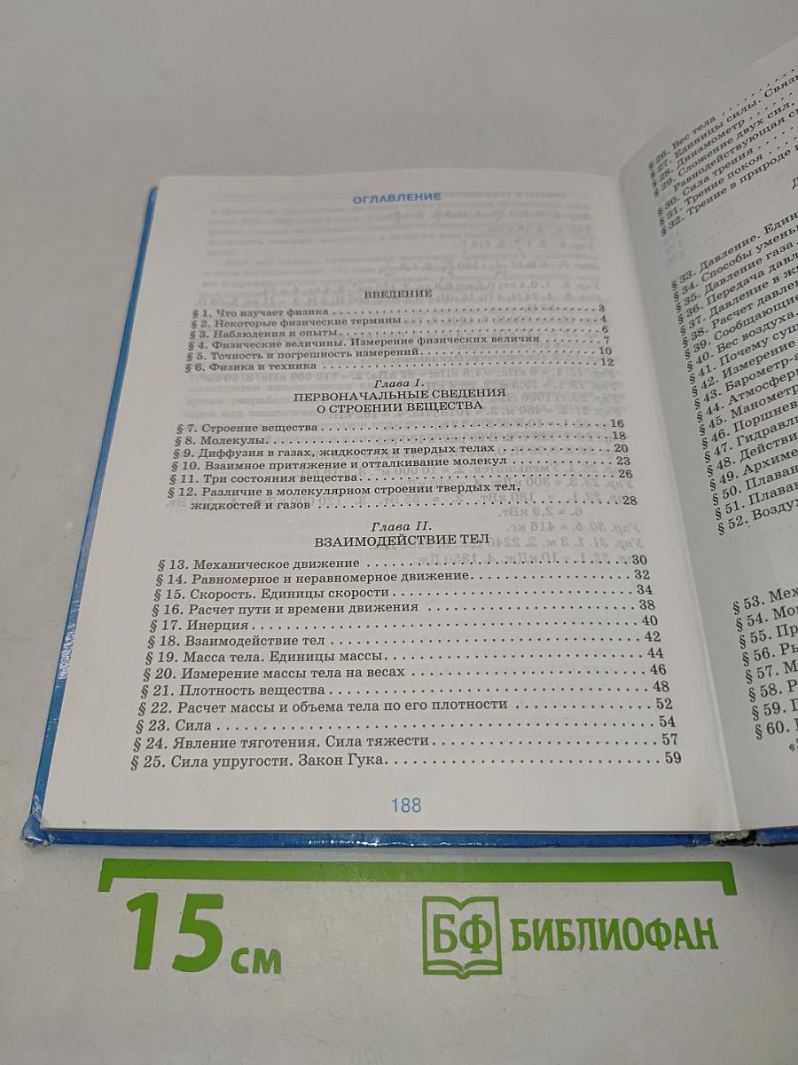 Физика. 7 класс