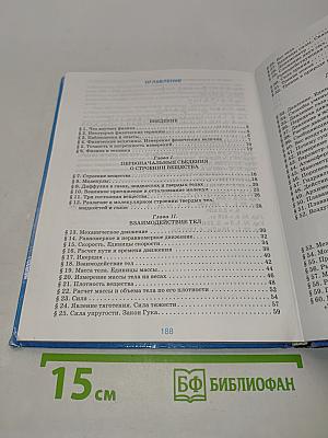 Физика. 7 класс