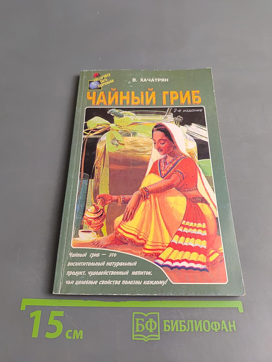 Чайный гриб