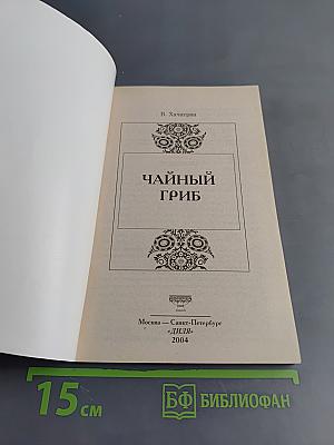 Чайный гриб