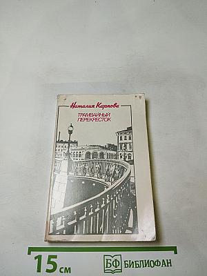 Трамвайный перекресток