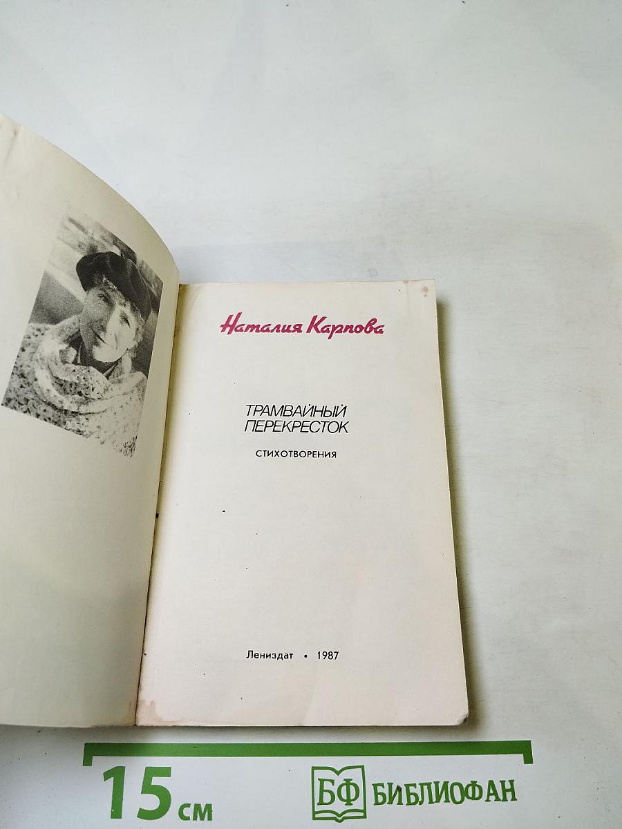 Трамвайный перекресток