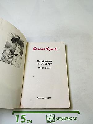 Трамвайный перекресток