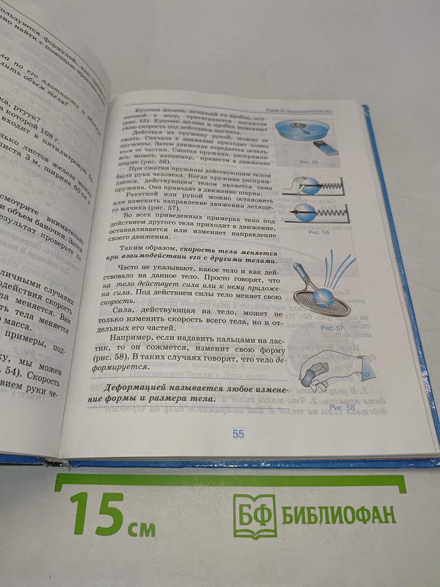 Физика. 7 класс. Учебник для общеобразовательных учреждений
