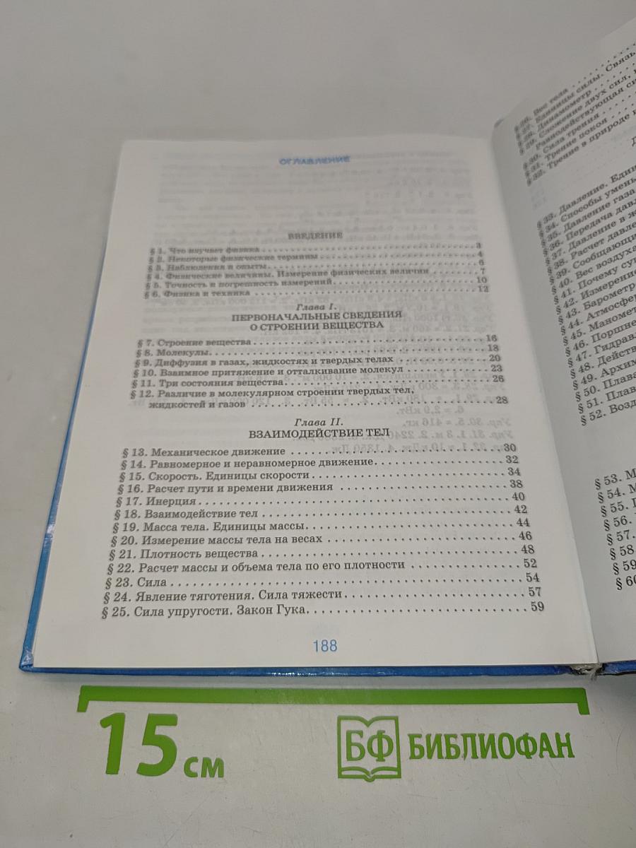 Физика. 7 класс. Учебник для общеобразовательных учреждений