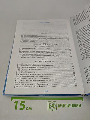 Физика. 7 класс. Учебник для общеобразовательных учреждений