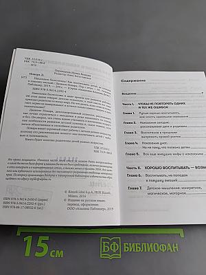 Наказания бесполезны! Как воспитывать детей, не попадая в ловушку эмоций