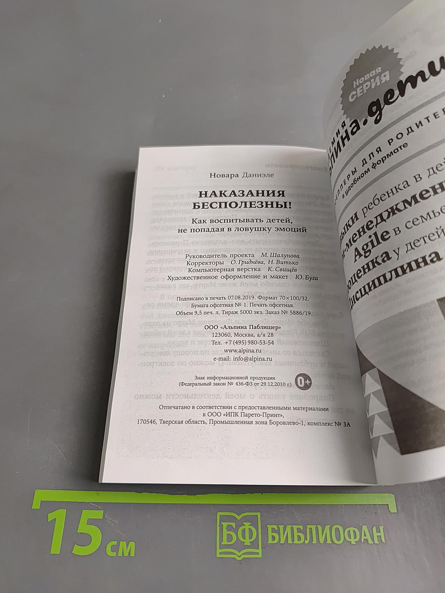 Наказания бесполезны! Как воспитывать детей, не попадая в ловушку эмоций