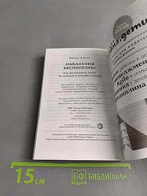Наказания бесполезны! Как воспитывать детей, не попадая в ловушку эмоций
