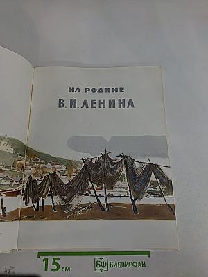 О Ленине