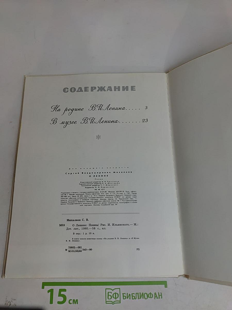 О Ленине