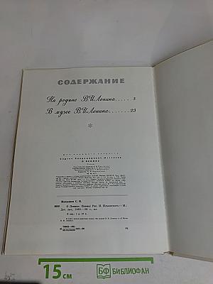 О Ленине