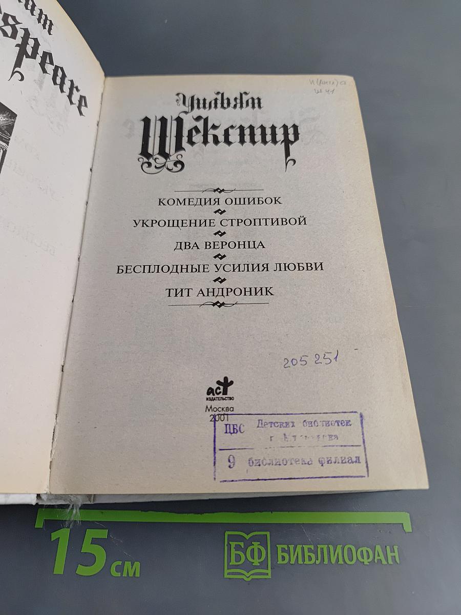 Комедия ошибок