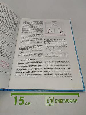 Физика. Учебник для 10 класса общеобразовательных учреждений