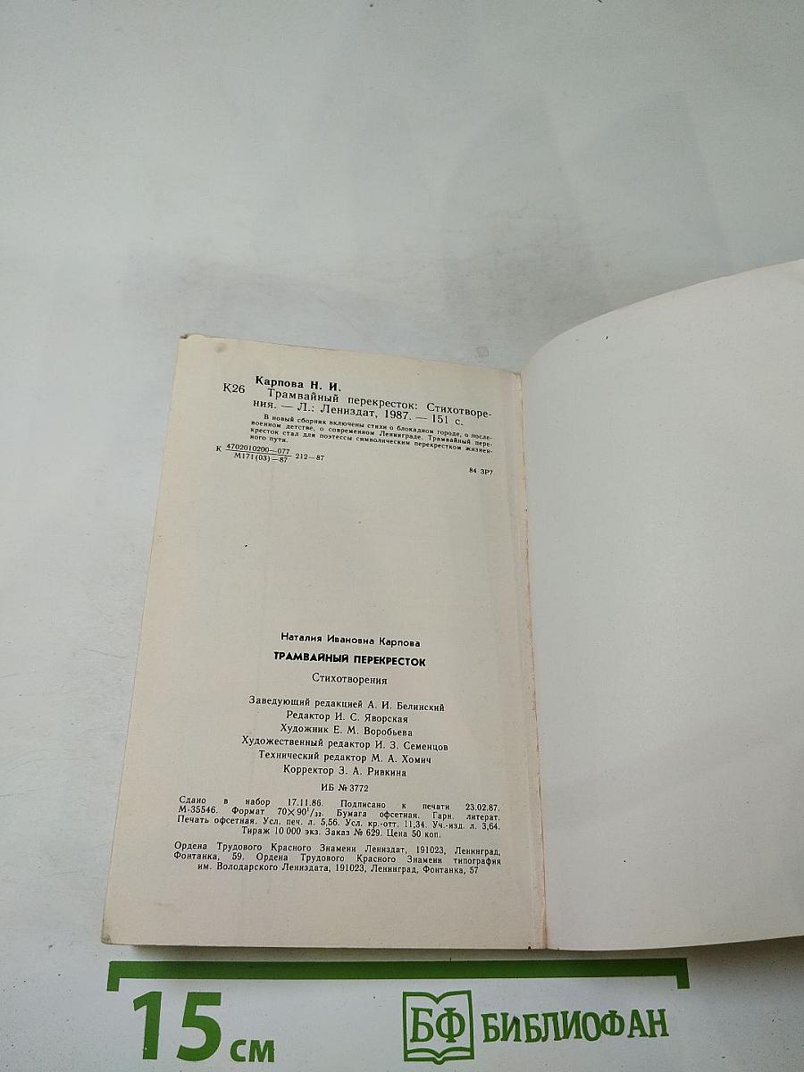 Трамвайный перекресток