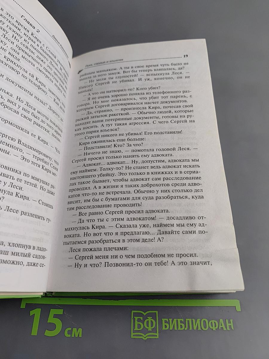 Рука, сердце и кошелек