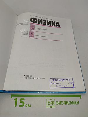 Физика 10
