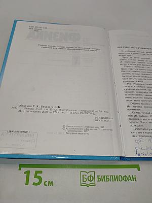 Физика 10