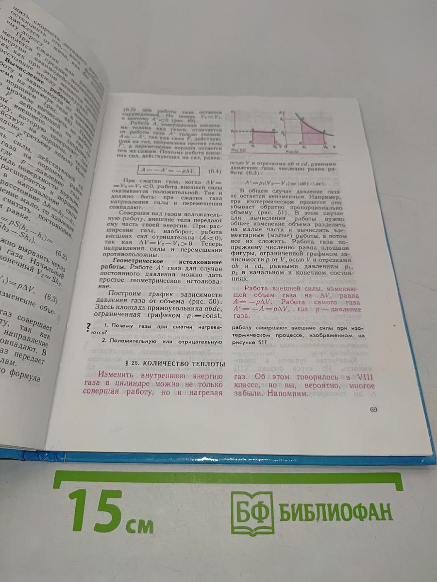 Физика 10