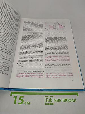 Физика 10