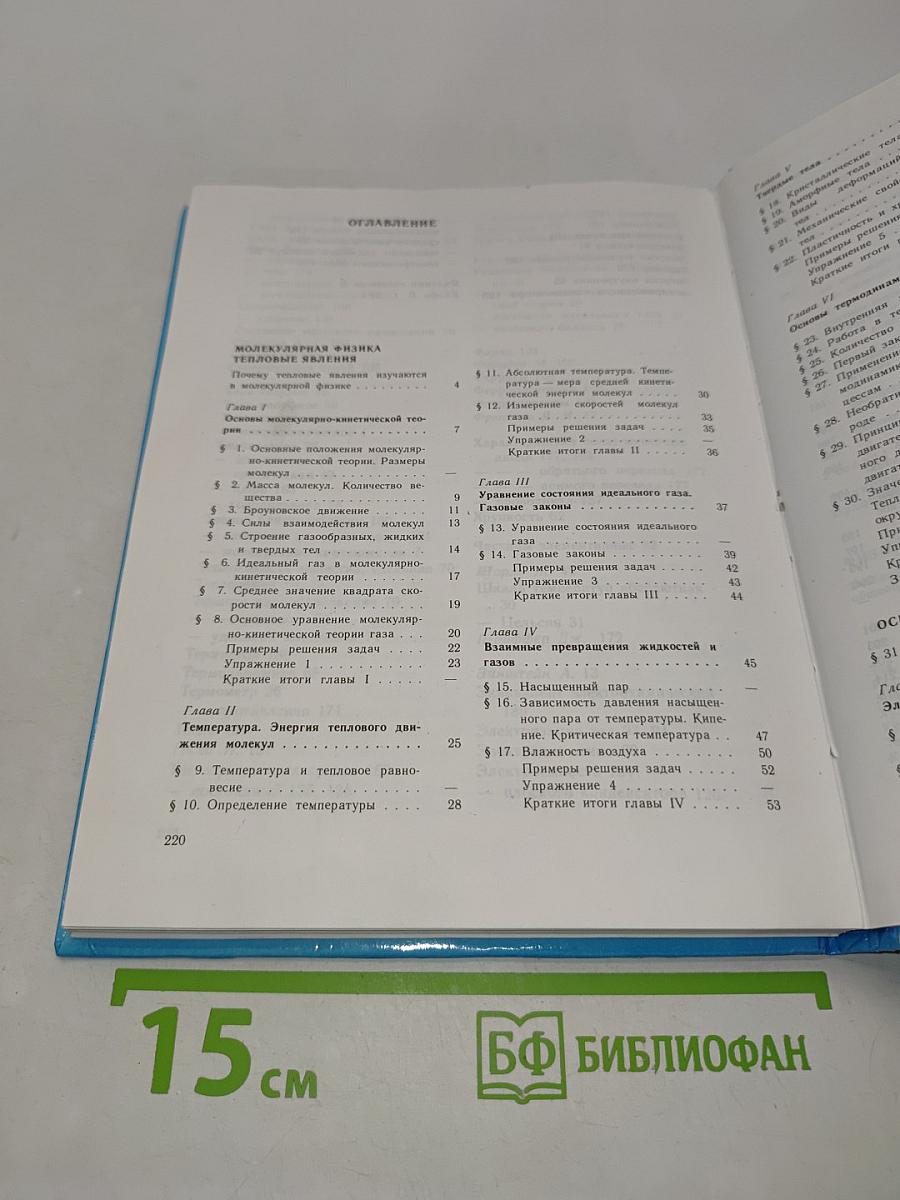 Физика 10