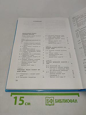 Физика 10