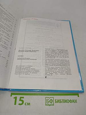 Физика 10