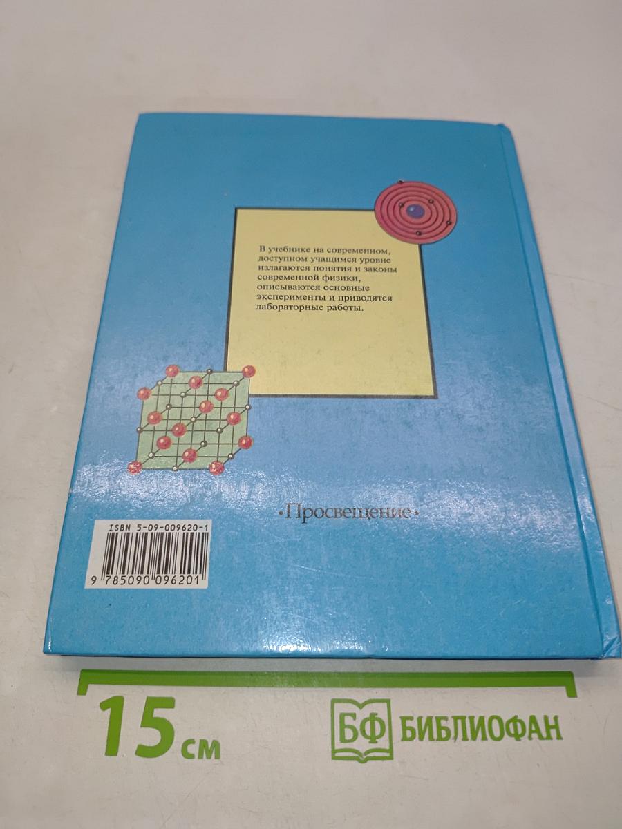 Физика 10