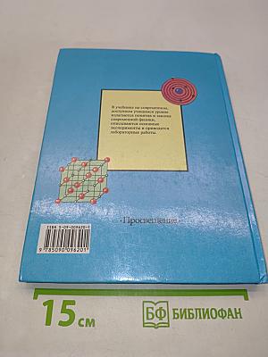 Физика 10