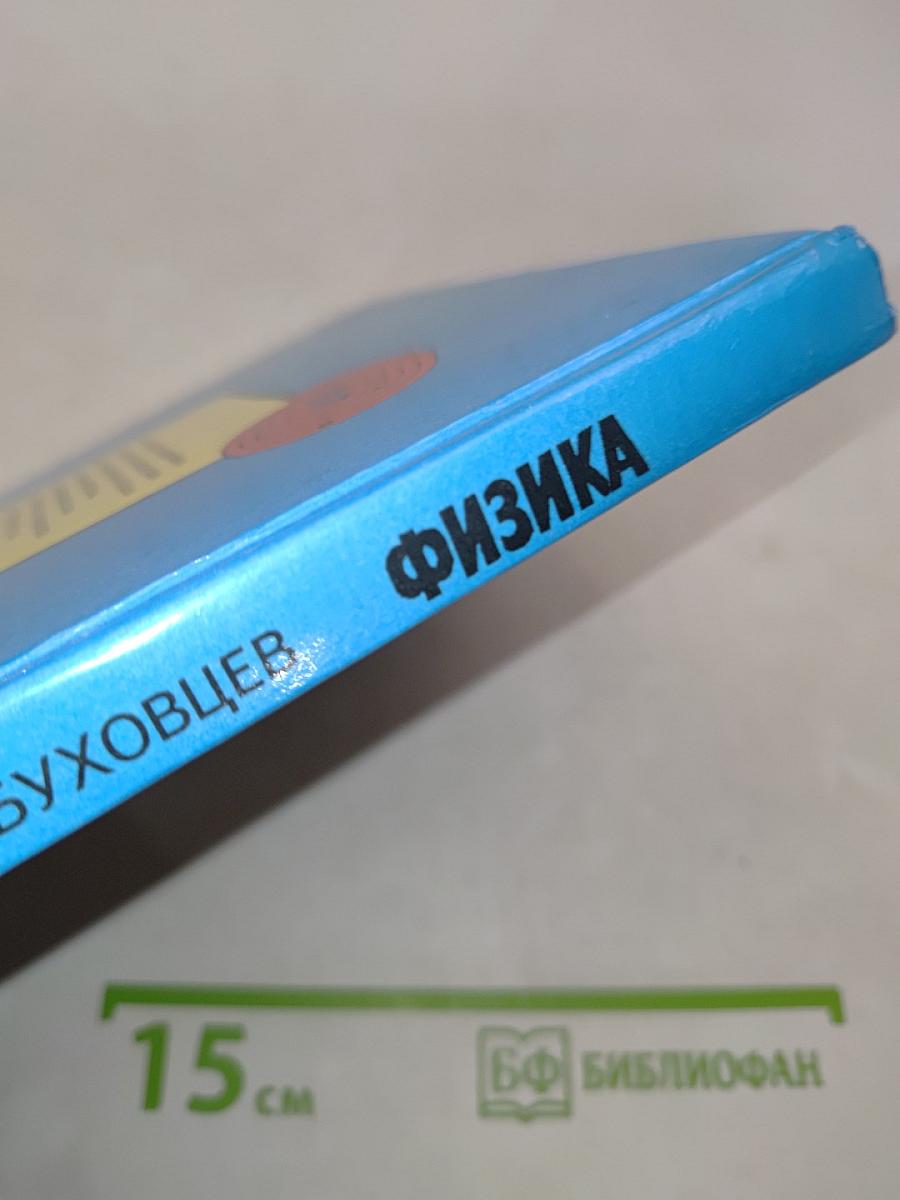 Физика 10