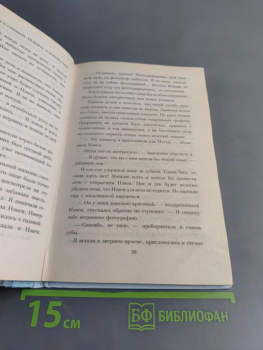 Запретная любовь