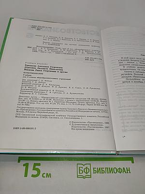 Естествознание 6 класс