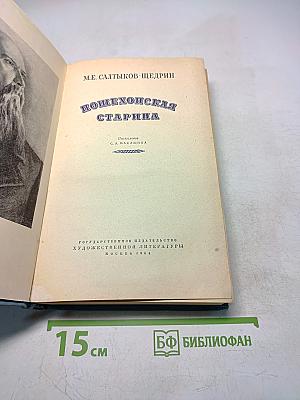 Пошехонская старина