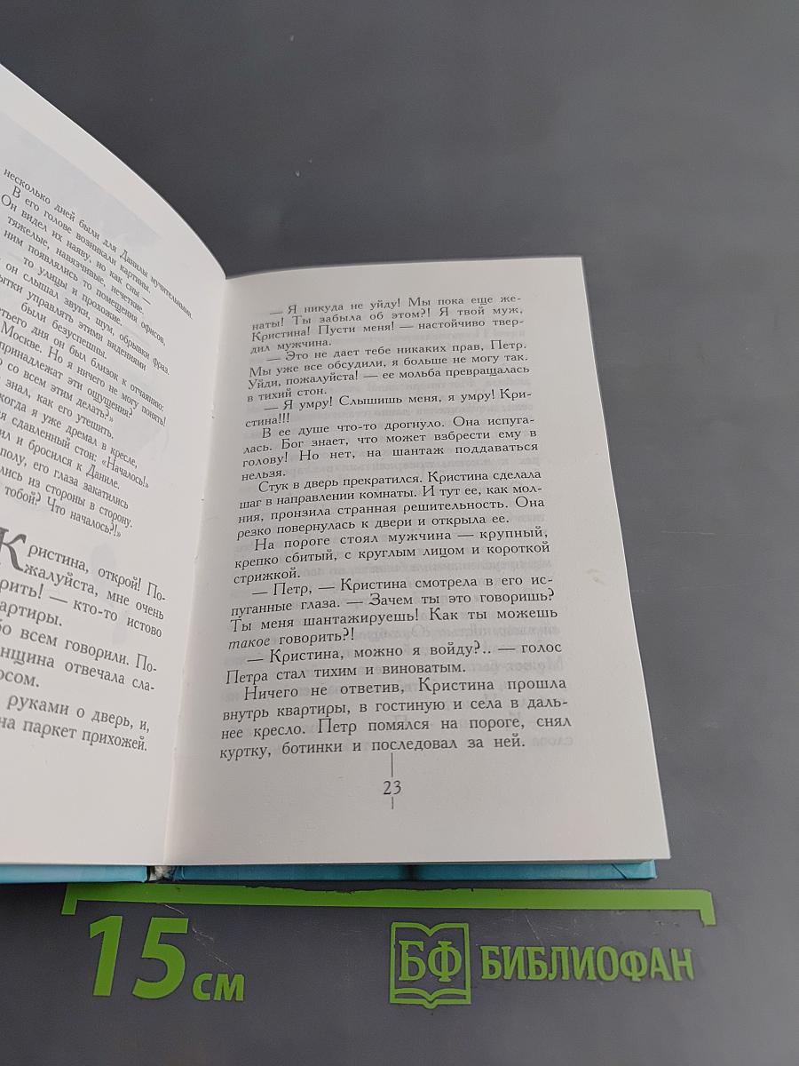 Всю жизнь ты ждала. Первая скрижаль Завета