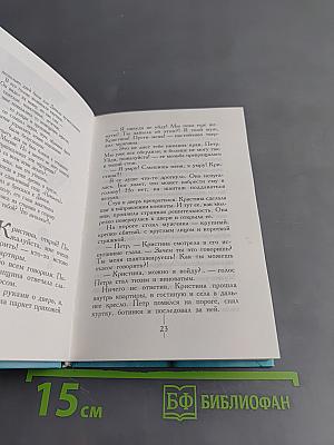 Всю жизнь ты ждала. Первая скрижаль Завета