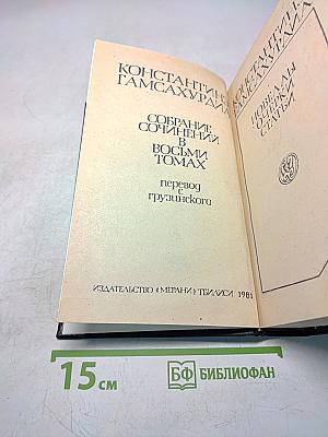 Собрание сочинений в восьми томах. Том 7-8
