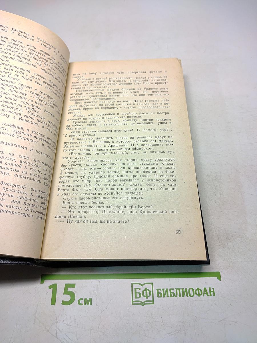 Собрание сочинений в восьми томах. Том 7-8