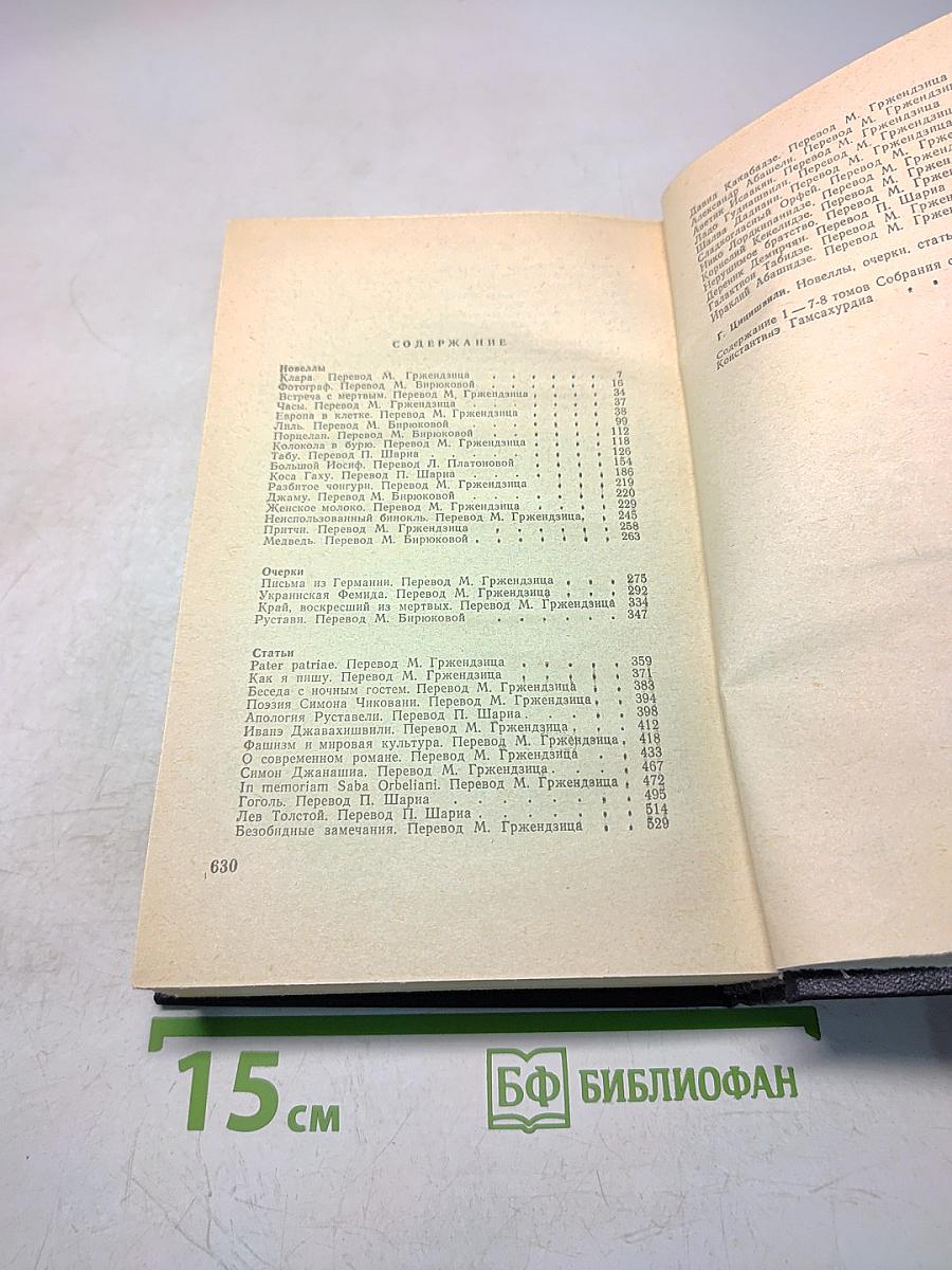 Собрание сочинений в восьми томах. Том 7-8