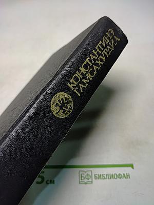 Собрание сочинений в восьми томах. Том 7-8