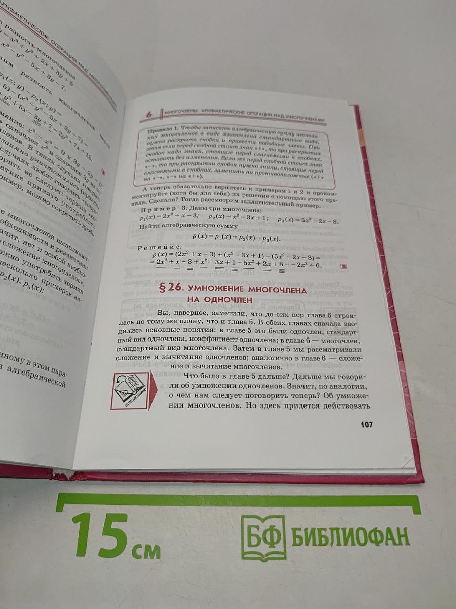 Алгебра. Часть 1. Учебник для учащихся общеобразовательных учреждений. 7 класс