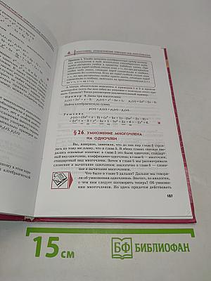 Алгебра. Часть 1. Учебник для учащихся общеобразовательных учреждений. 7 класс