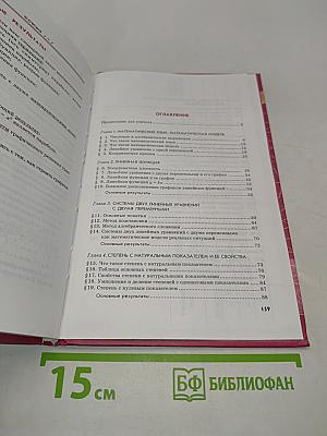 Алгебра. Часть 1. Учебник для учащихся общеобразовательных учреждений. 7 класс