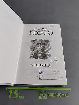 Алхимик