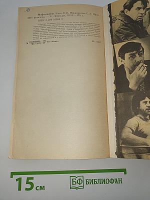 Миф о застое