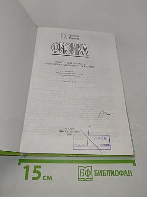 Физика 8