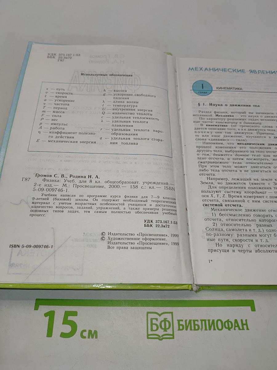 Физика 8