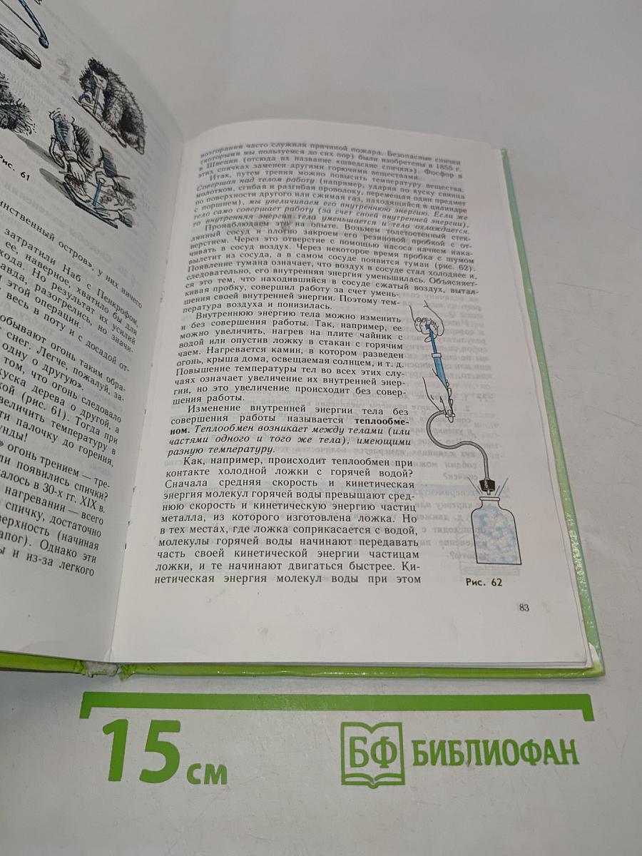 Физика 8