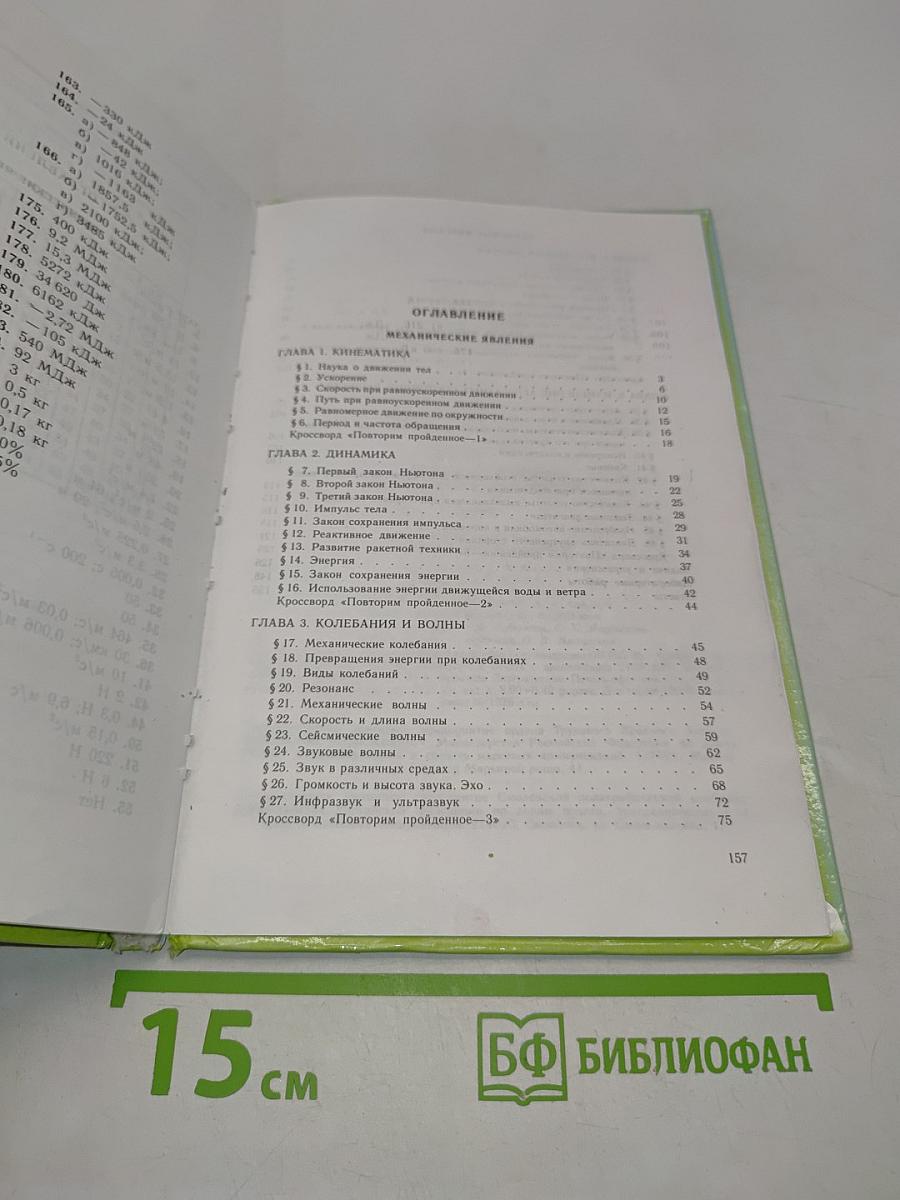 Физика 8