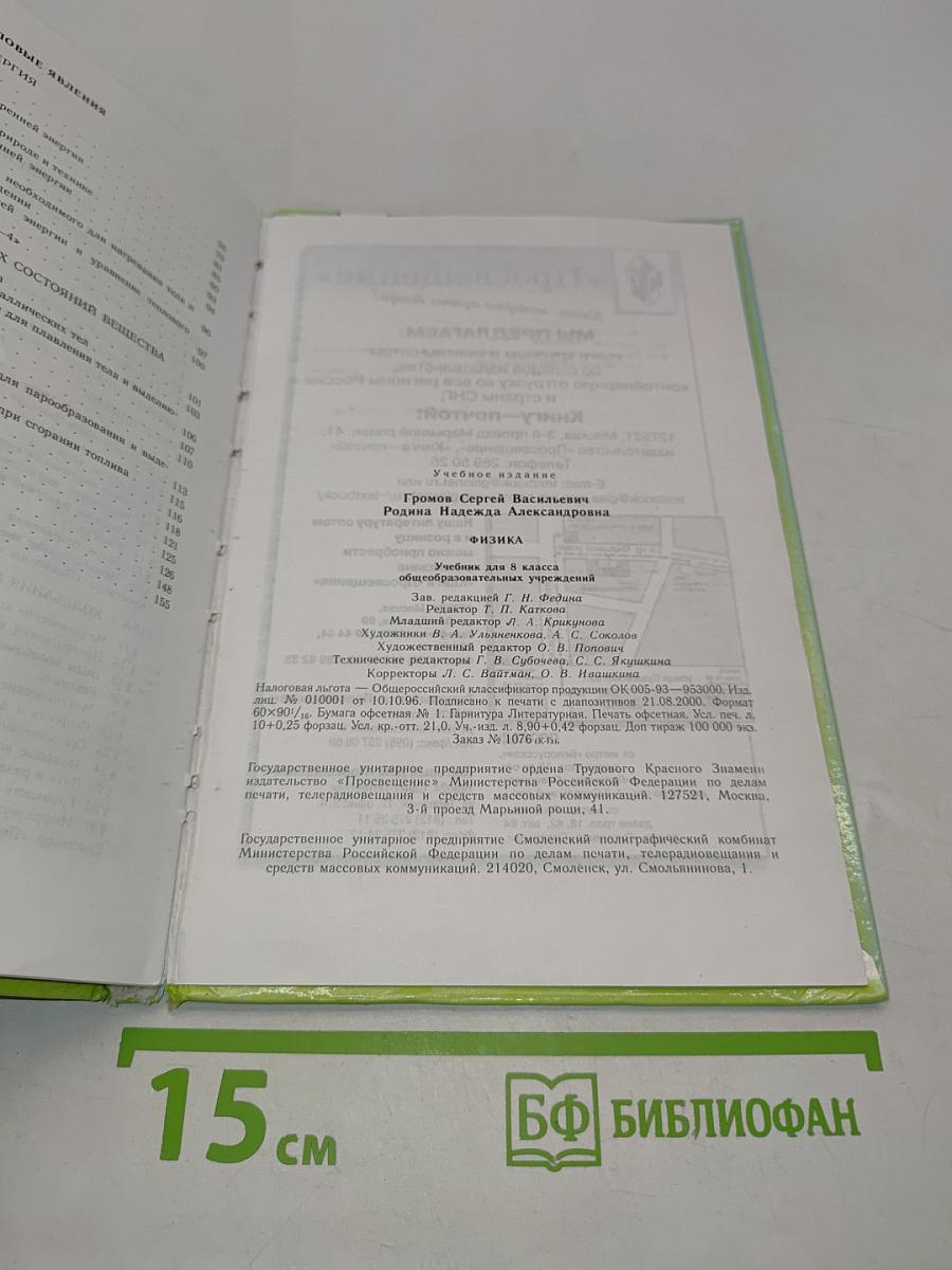 Физика 8